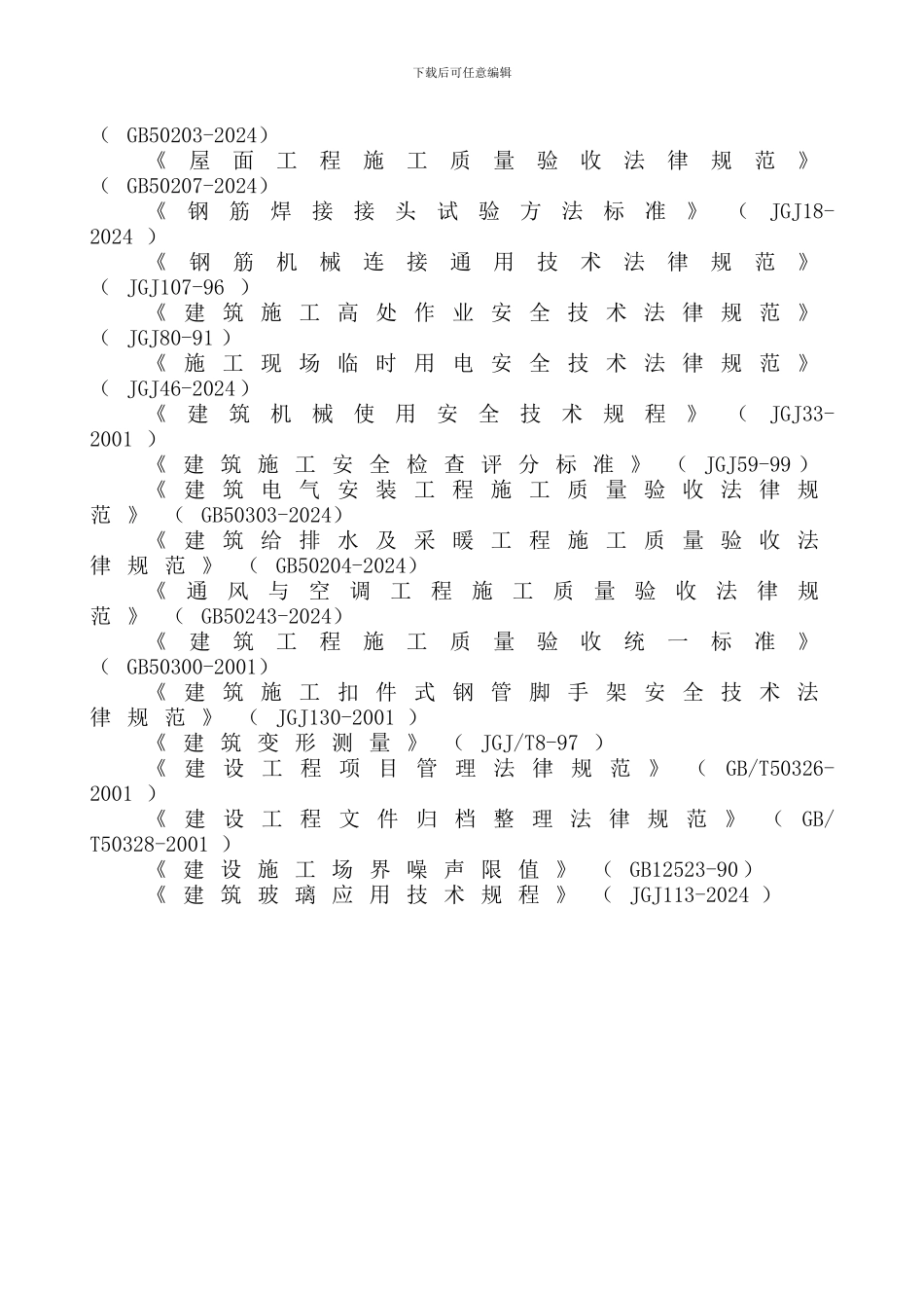 塔吊安装安全协议_第3页