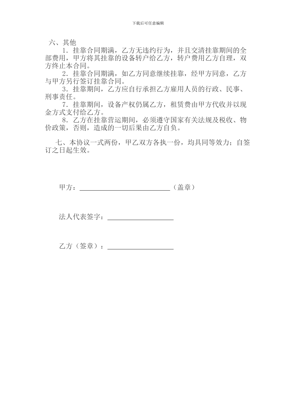 塔吊挂靠协议-_第2页