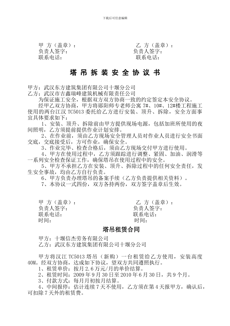 塔吊拆装合同_第2页