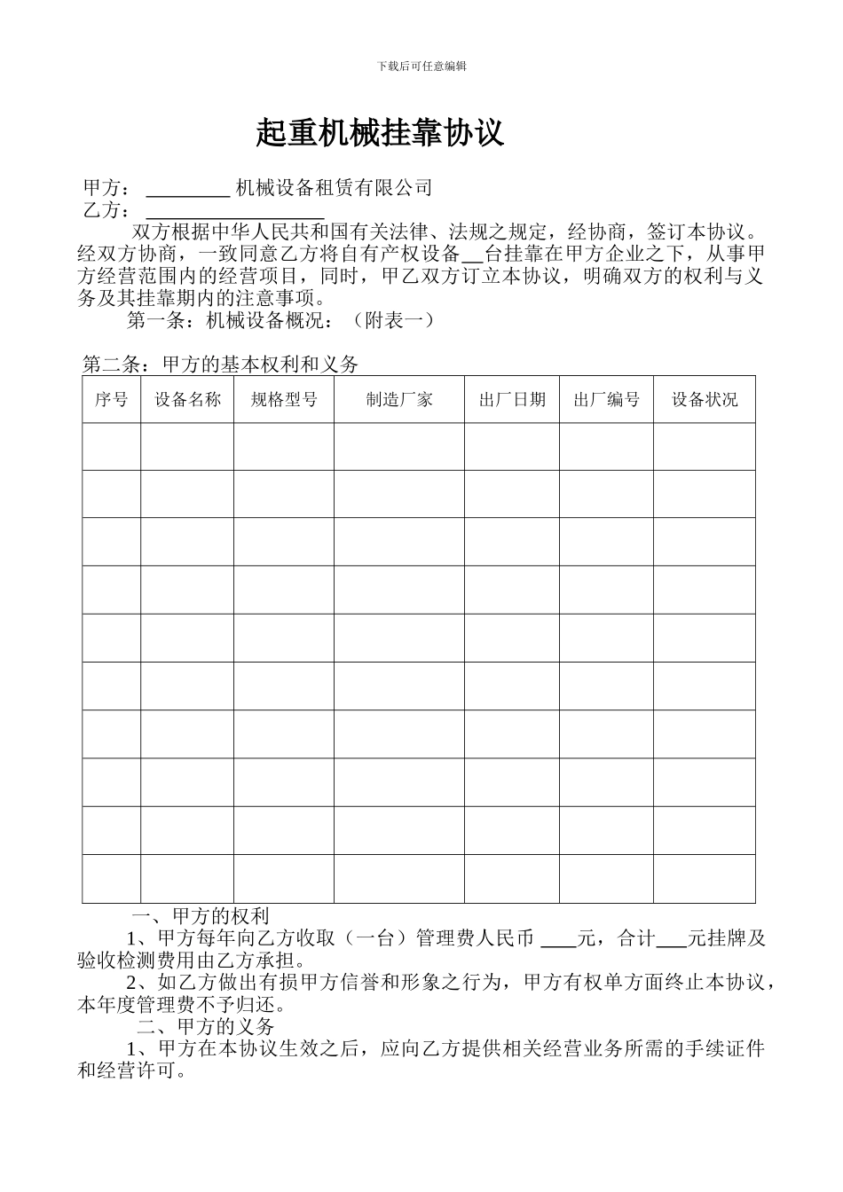 塔吊挂靠协议1_第1页