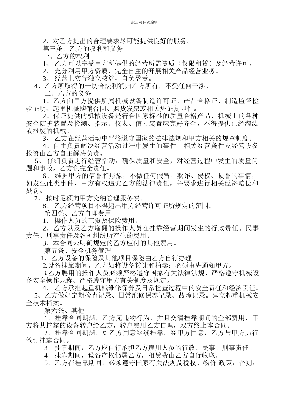 塔吊挂靠协议1_第2页