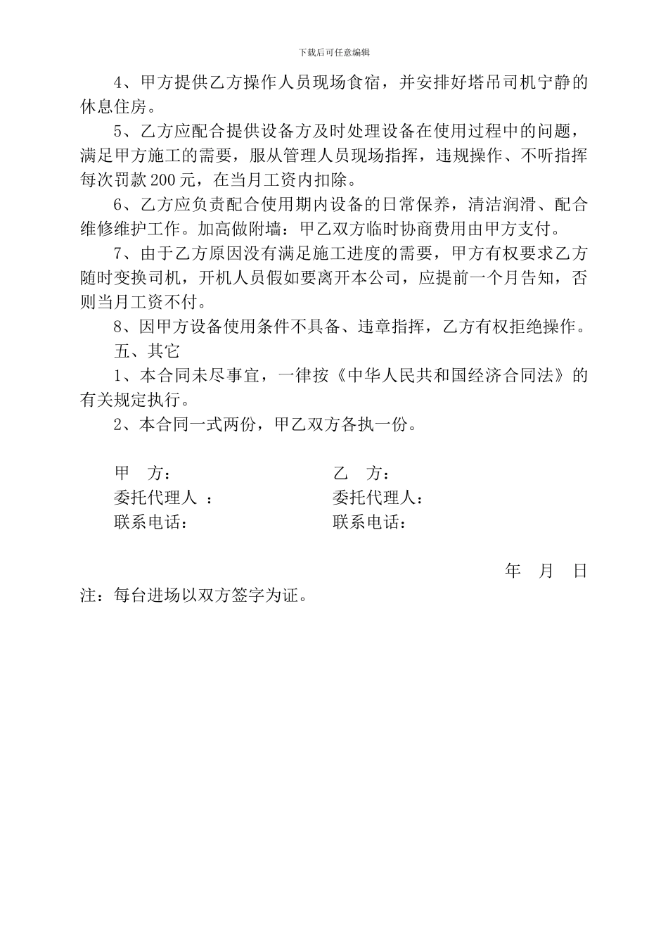 塔吊操作劳务合同_第2页