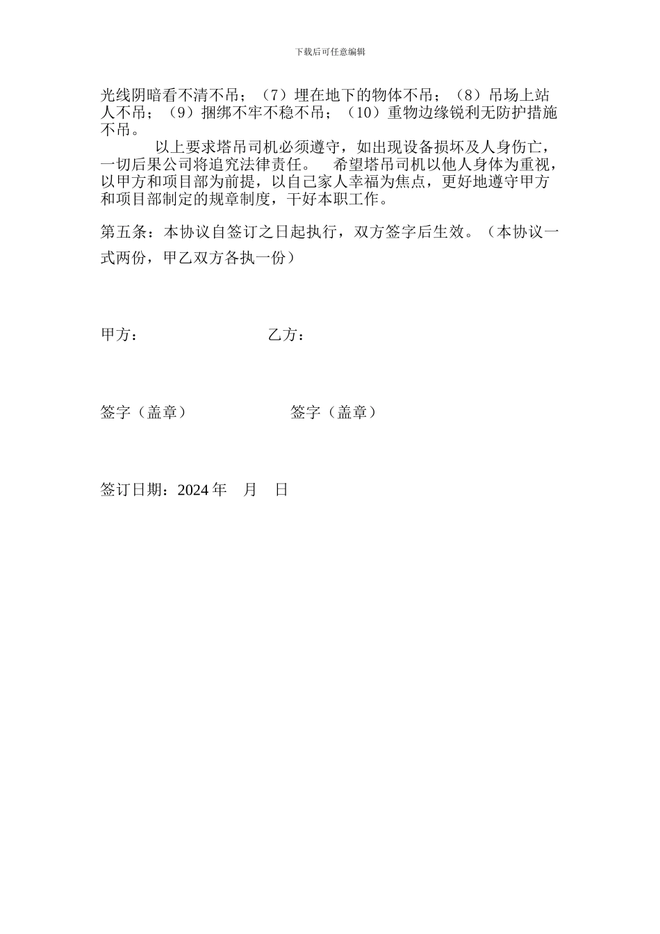 塔吊操作协议_第3页