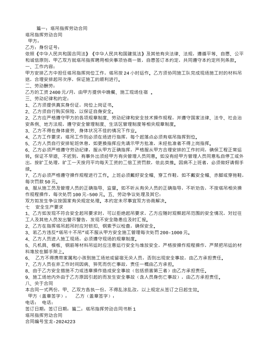 塔吊指挥劳务合同_第1页