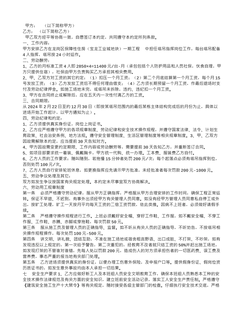 塔吊指挥劳务合同_第2页