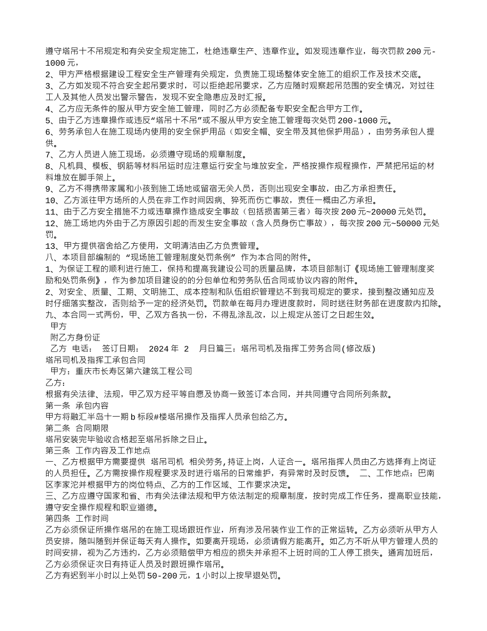 塔吊指挥劳务合同_第3页