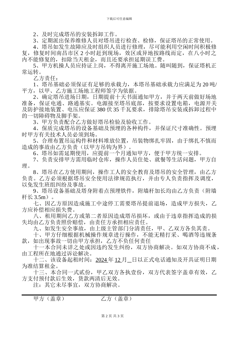 塔吊租凭合同_第2页