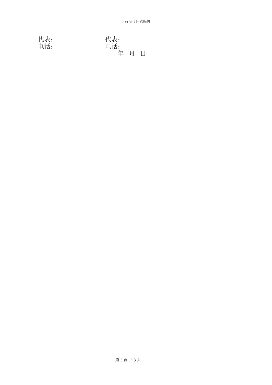 塔吊租凭合同_第3页