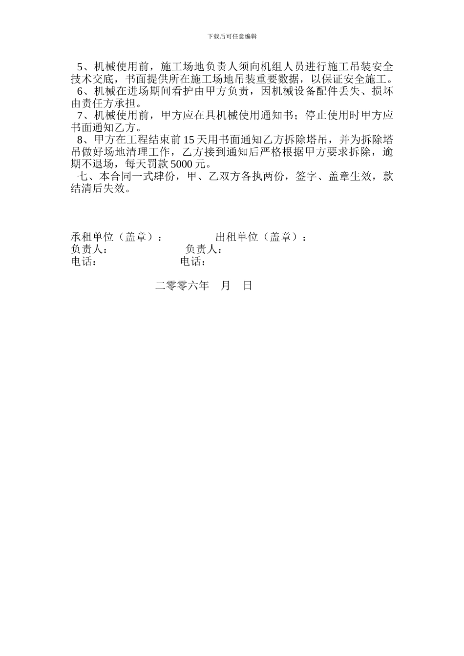 塔吊租另合同_第2页
