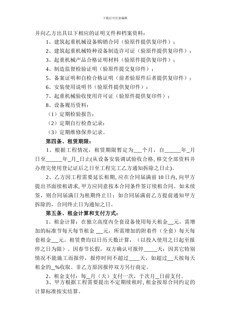 塔吊租赁合同(范本)_第2页