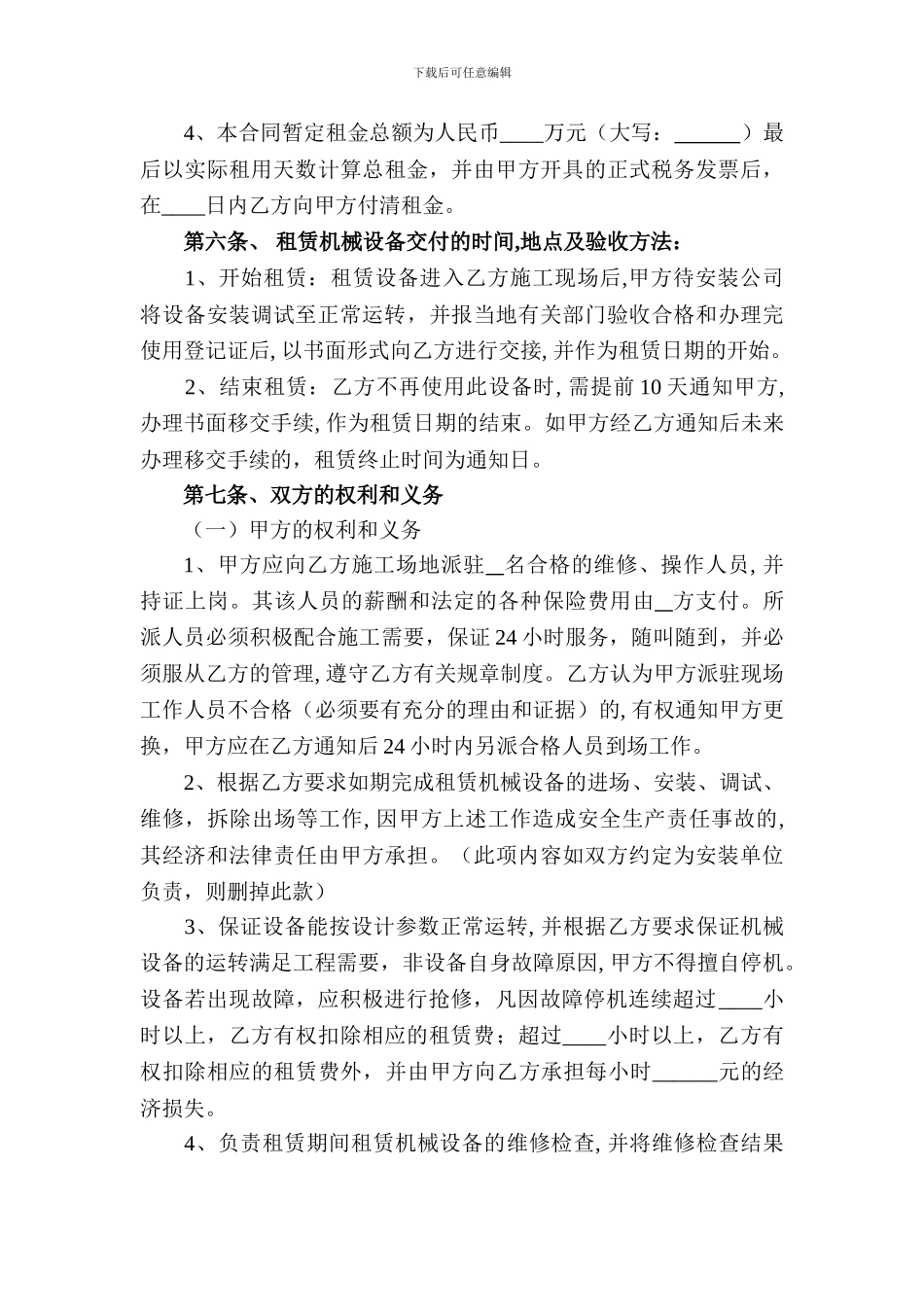 塔吊租赁合同(范本)_第3页