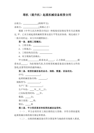 塔吊租赁合同(范本)