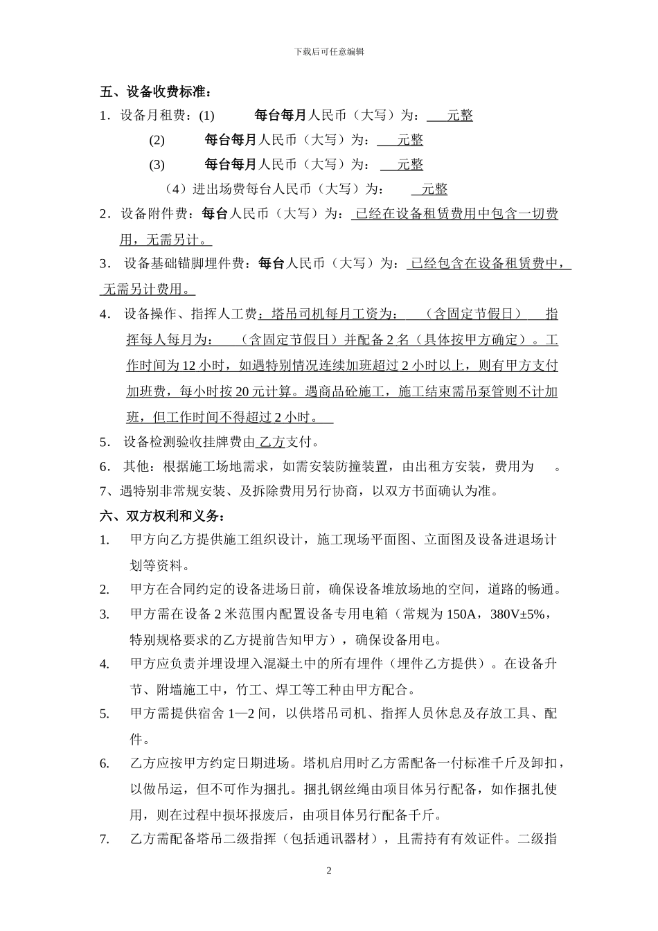 塔吊租赁合同-2_第2页