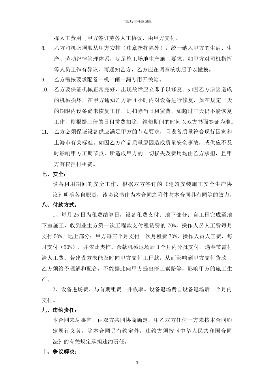 塔吊租赁合同-2_第3页