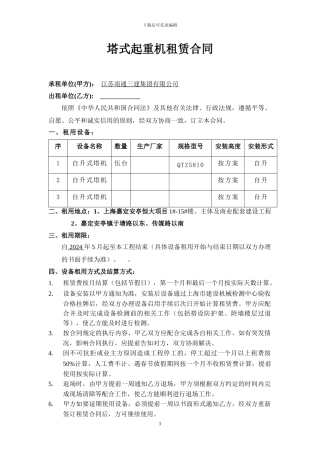 塔吊租赁合同-2