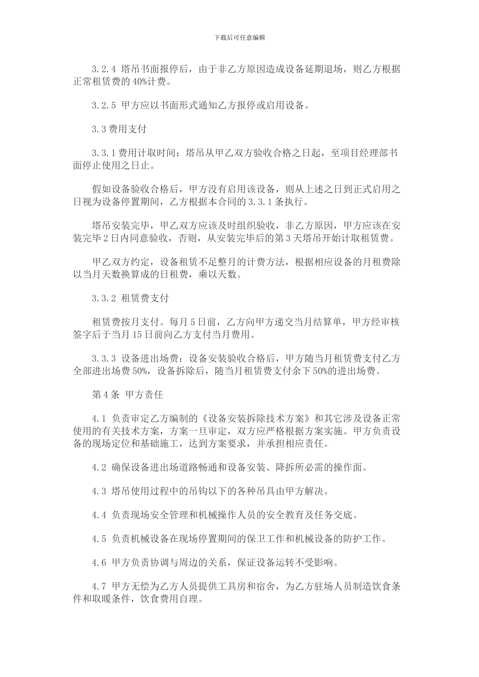 塔吊租赁合同书范文_第2页