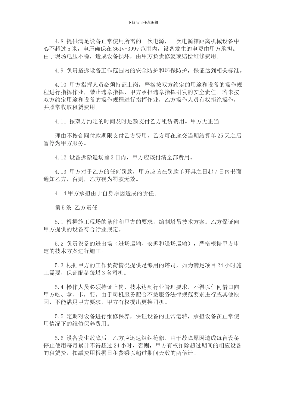 塔吊租赁合同书范文_第3页