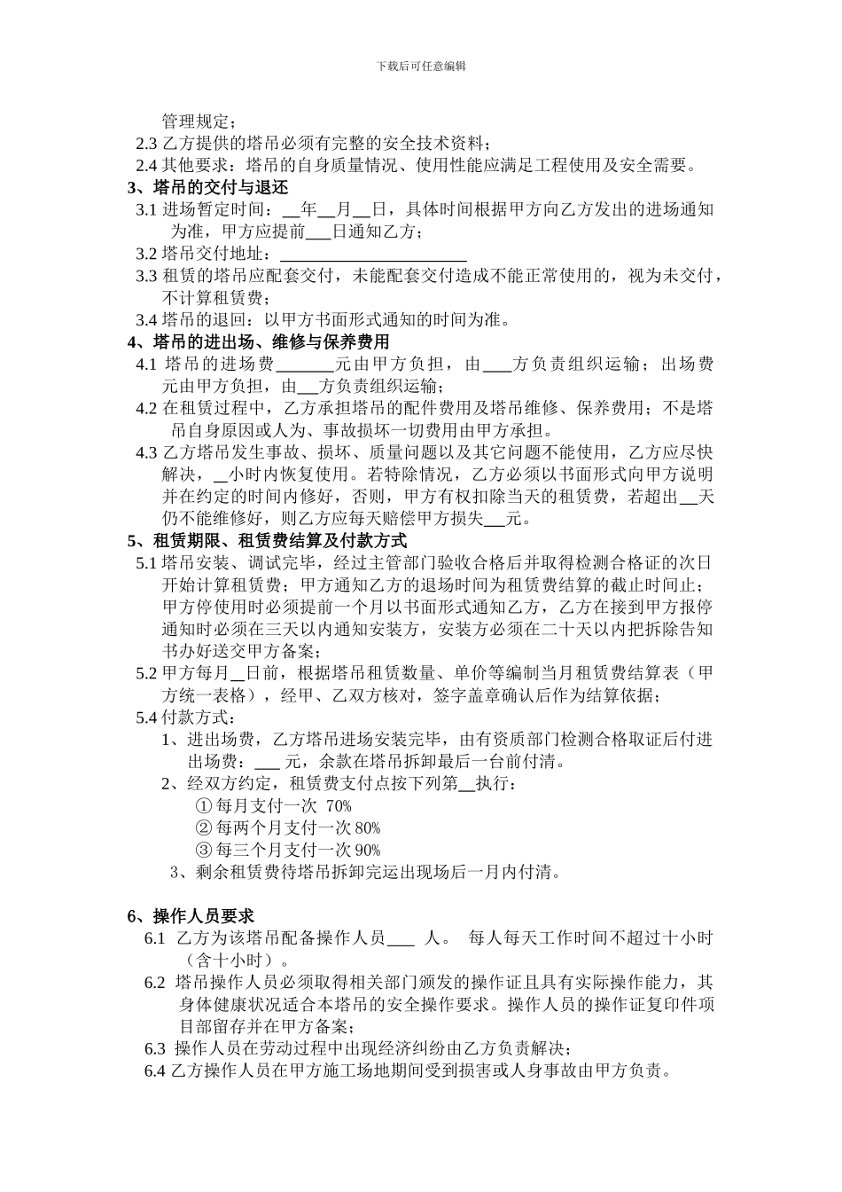 塔吊租赁合同_第2页