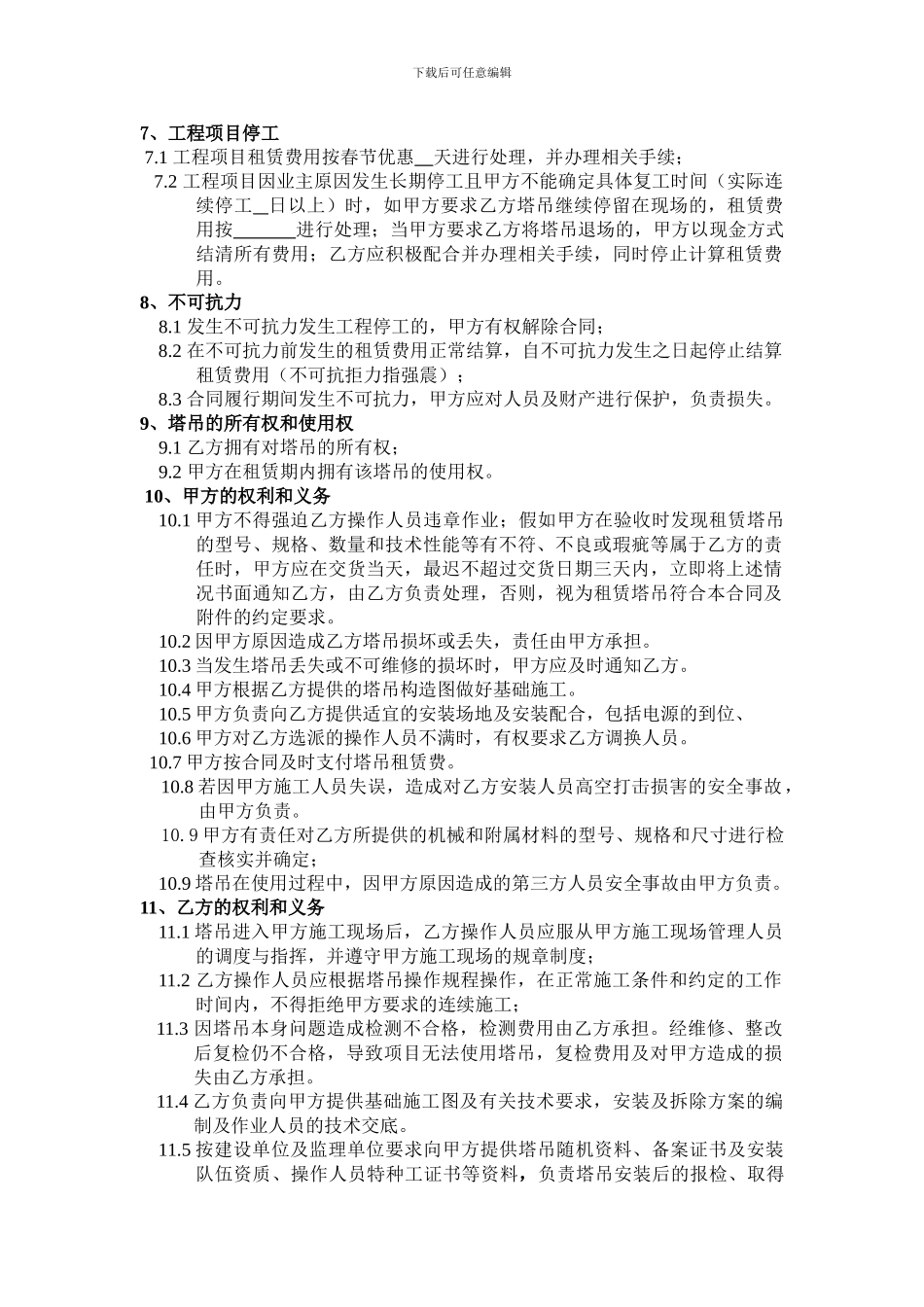 塔吊租赁合同_第3页