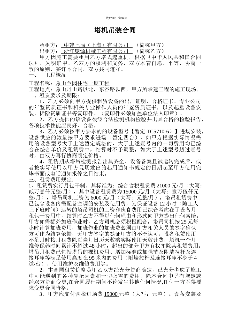 塔吊租赁合同正式版9.13_第1页