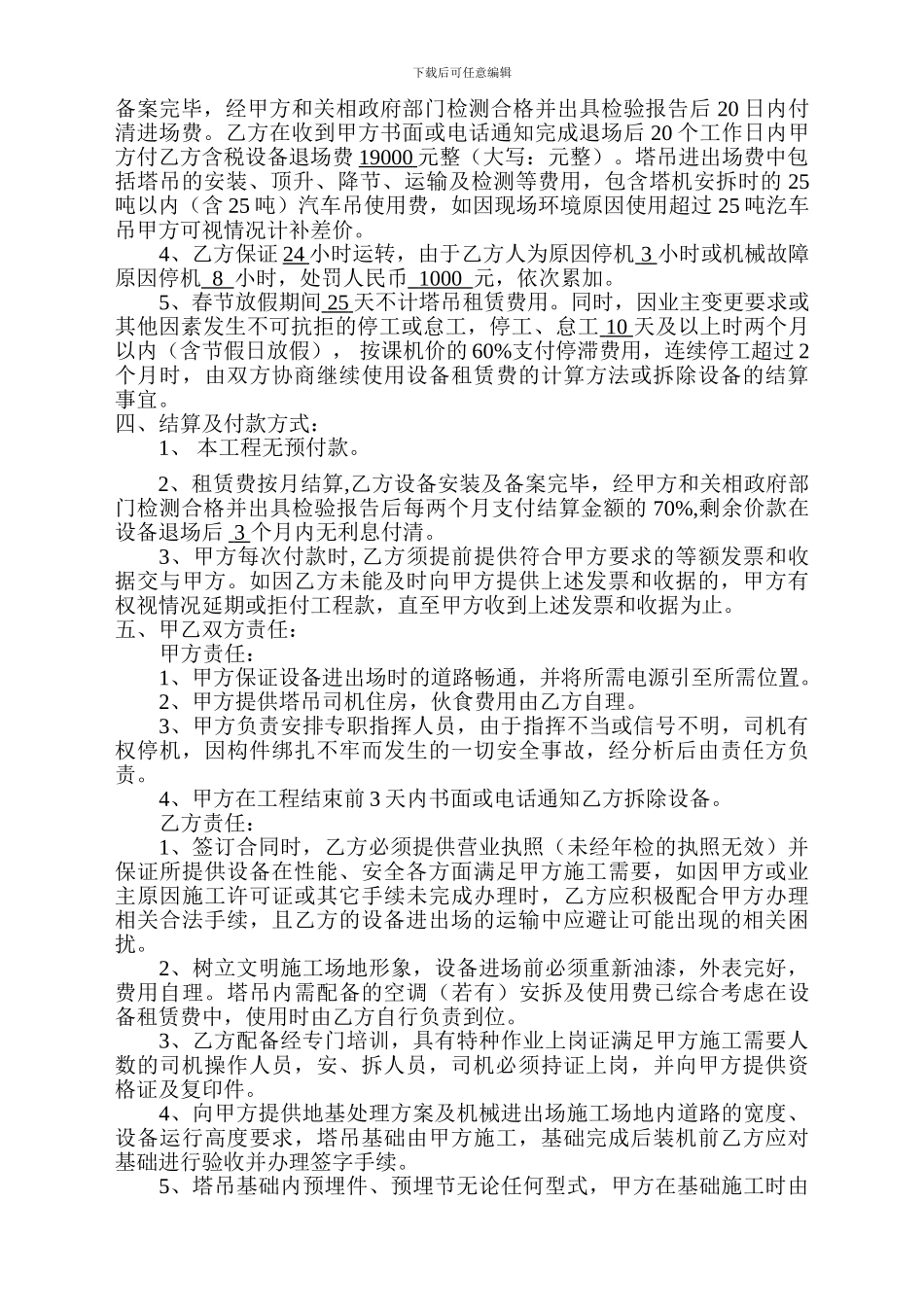 塔吊租赁合同正式版9.13_第2页