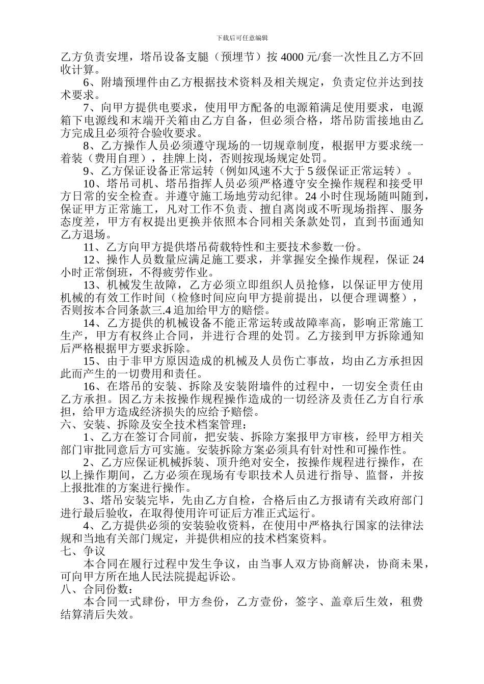 塔吊租赁合同正式版9.13_第3页