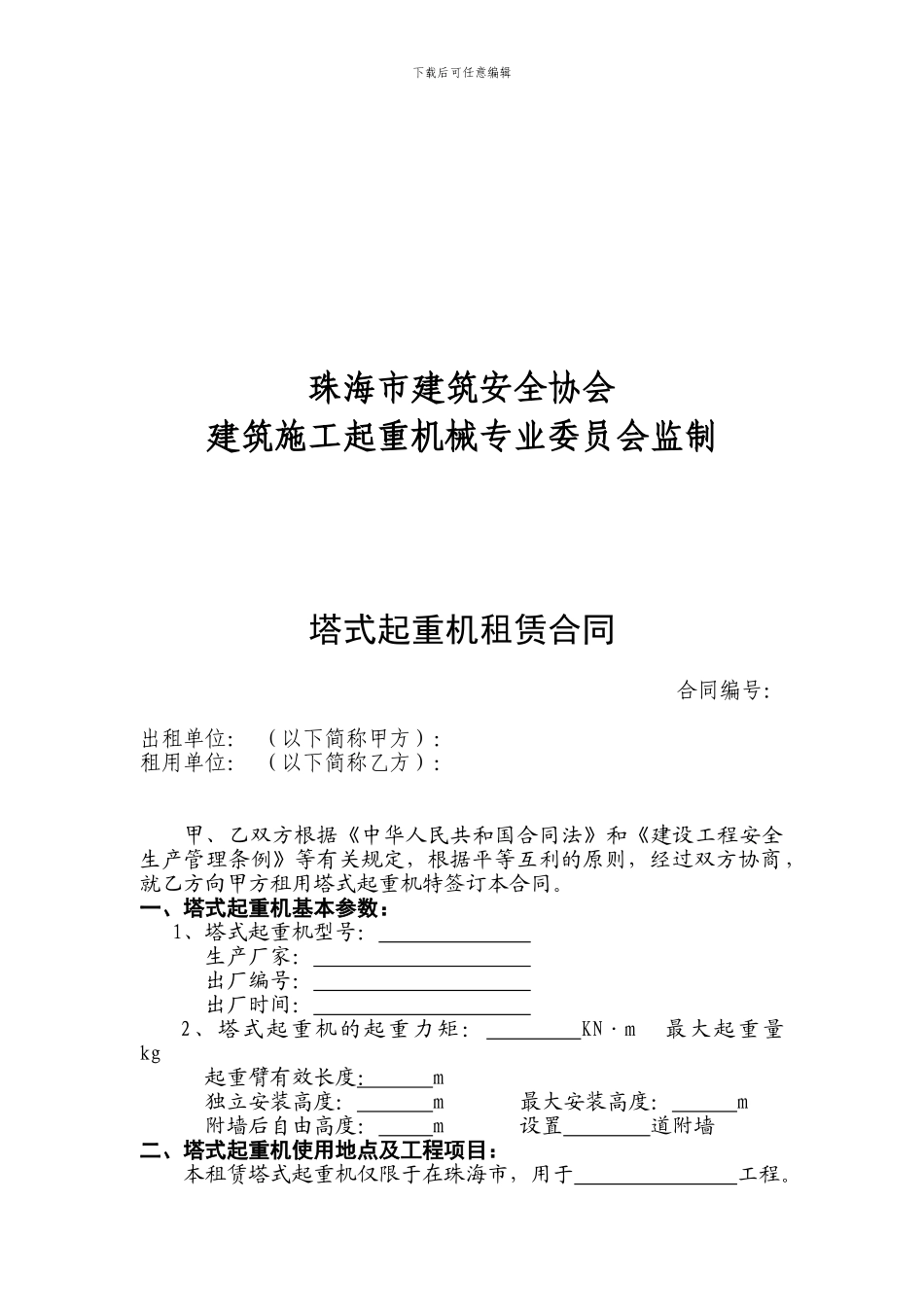 塔吊租赁合同范本_第2页