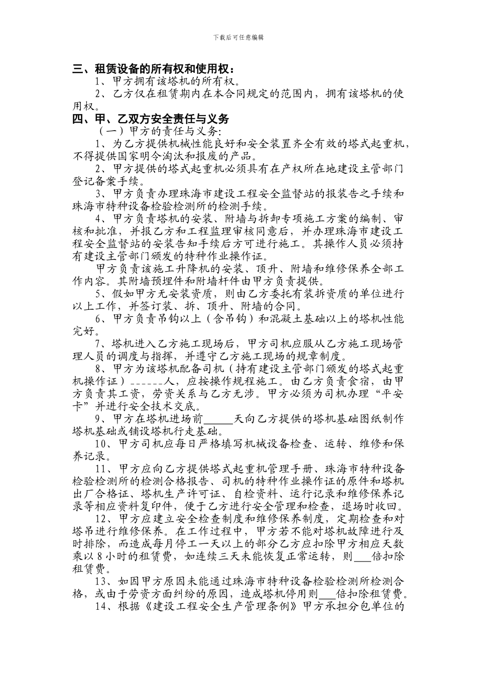 塔吊租赁合同范本_第3页