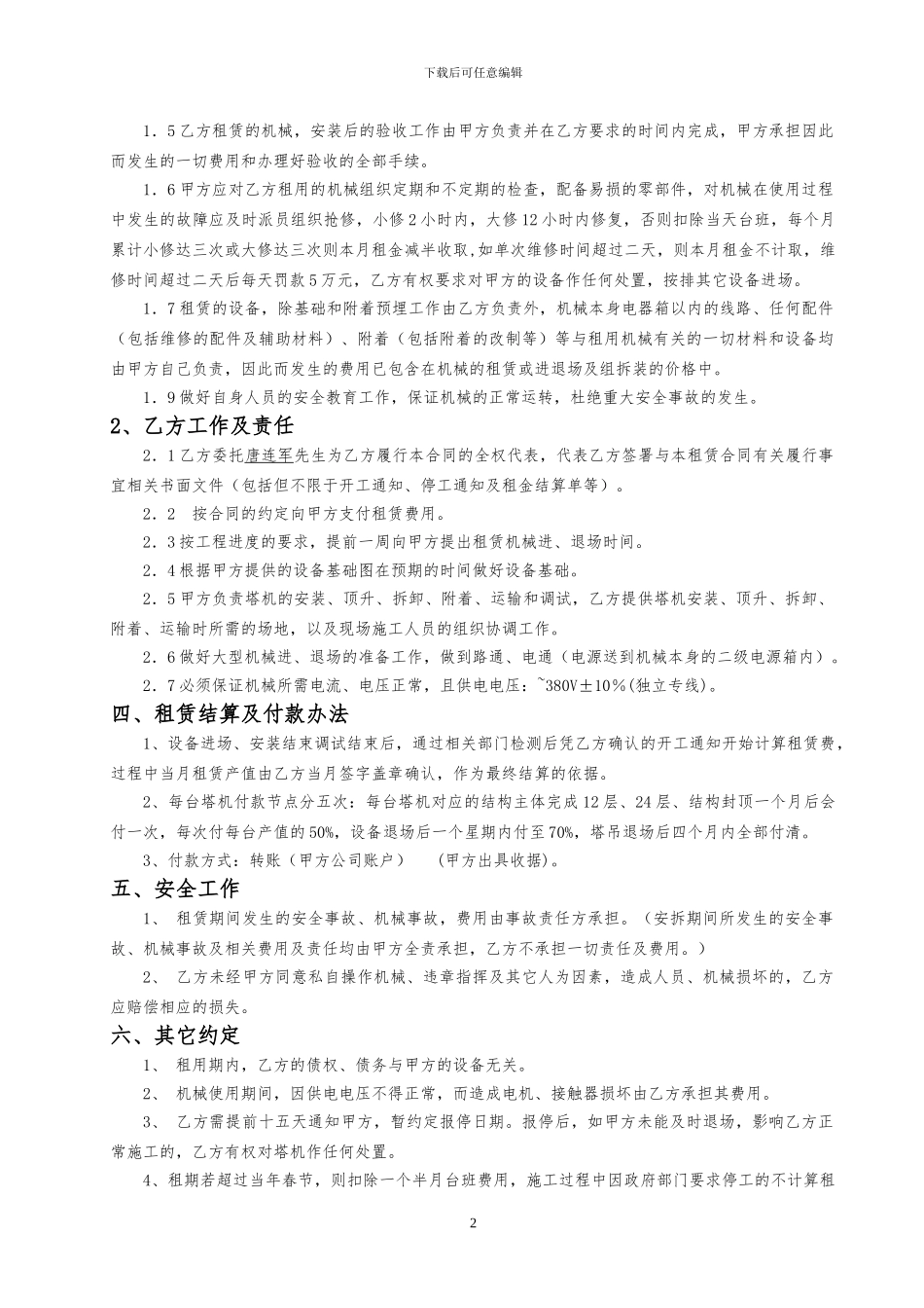 塔吊设备租赁合同_第2页