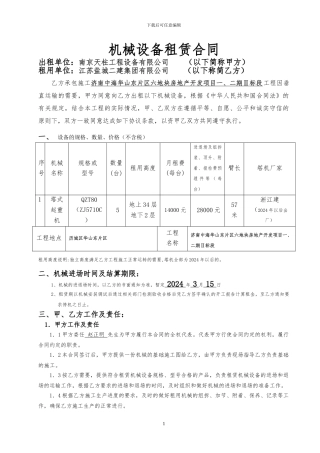 塔吊设备租赁合同