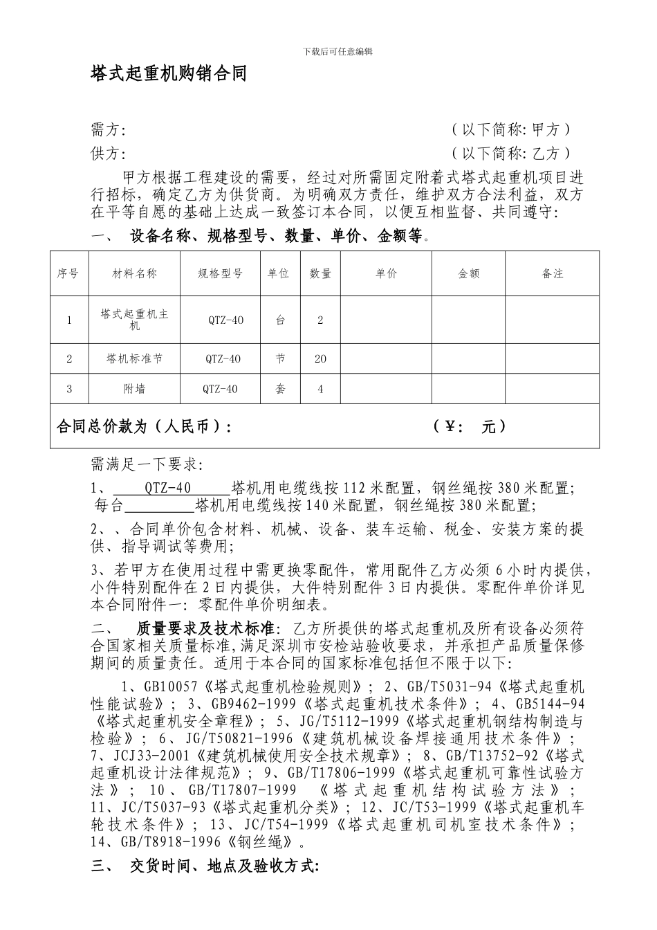 塔吊购销合同_第1页