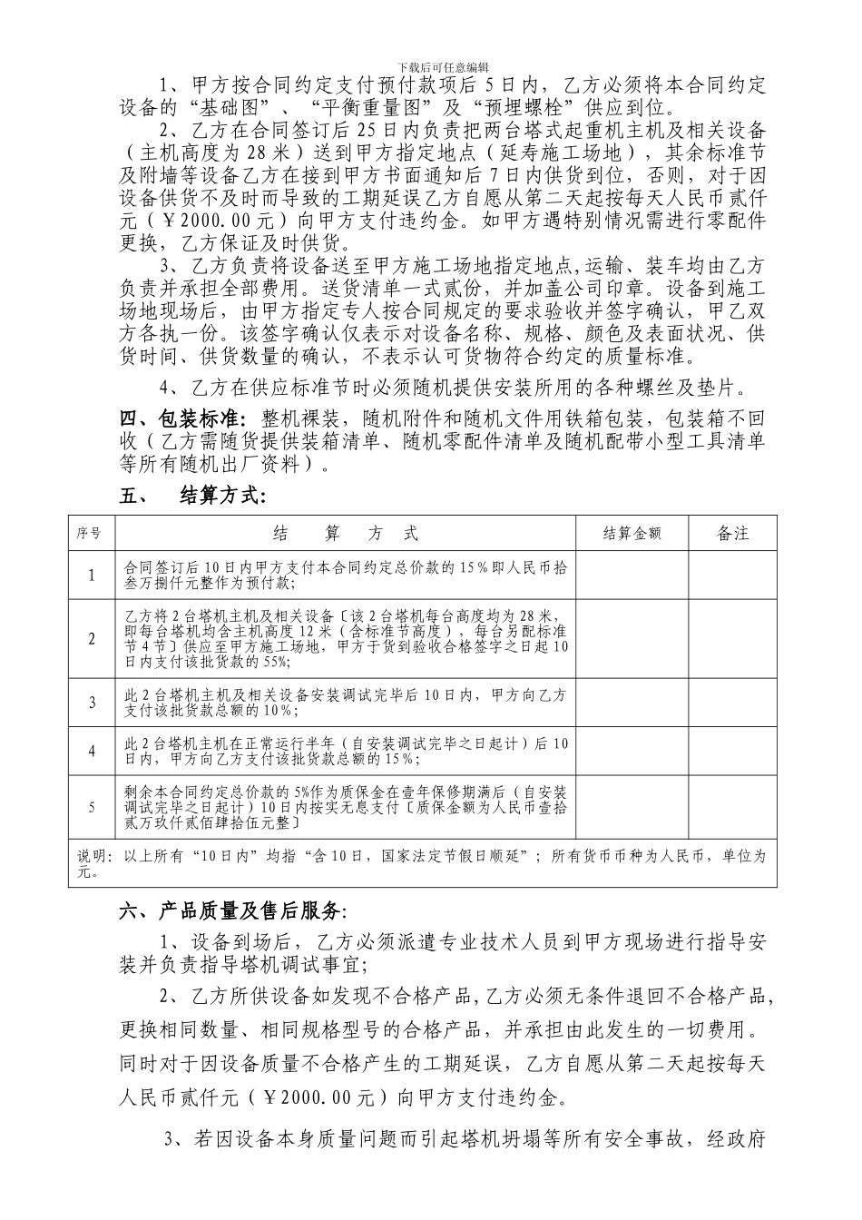 塔吊购销合同_第2页