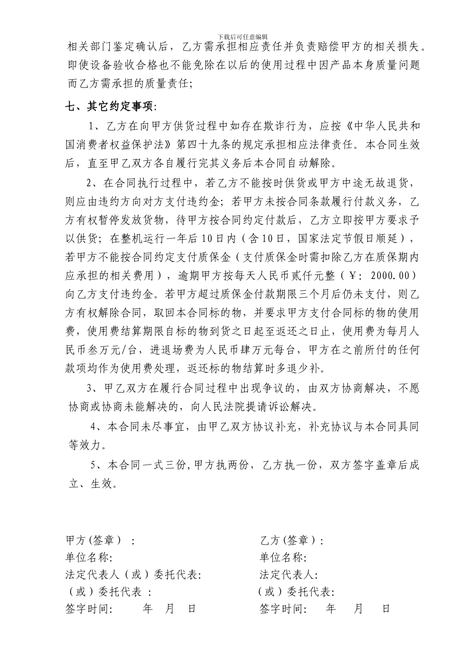 塔吊购销合同_第3页