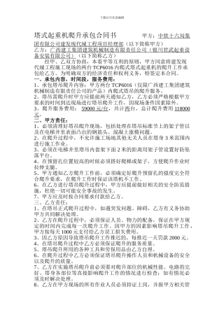 塔吊起重机顶升承包协议书----------甲方