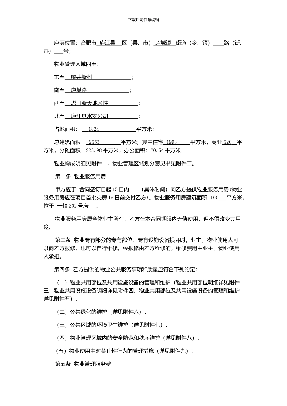 塔山新都前期物业服务合同-_第2页