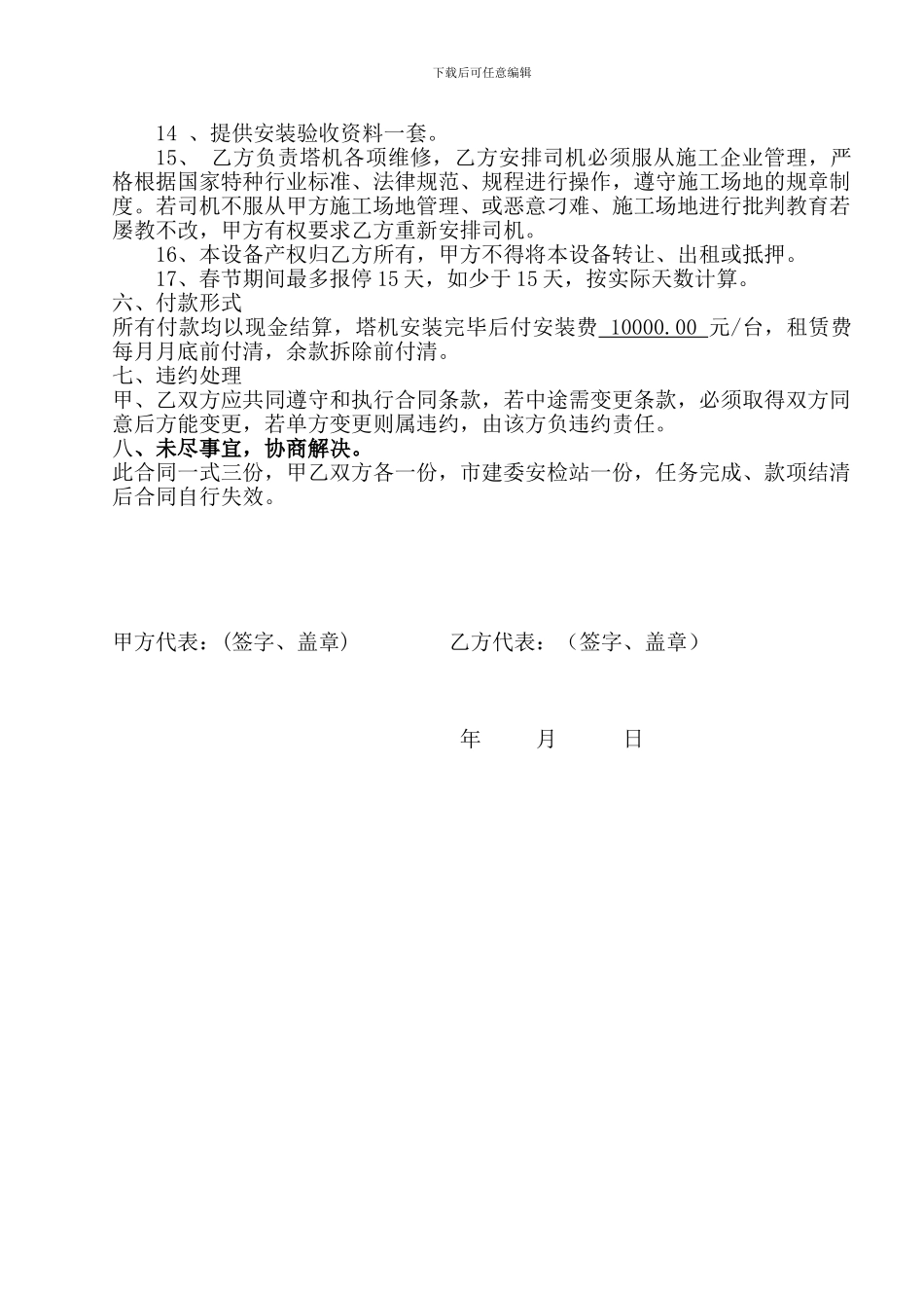 塔式起重机安、拆、租赁合同_第2页