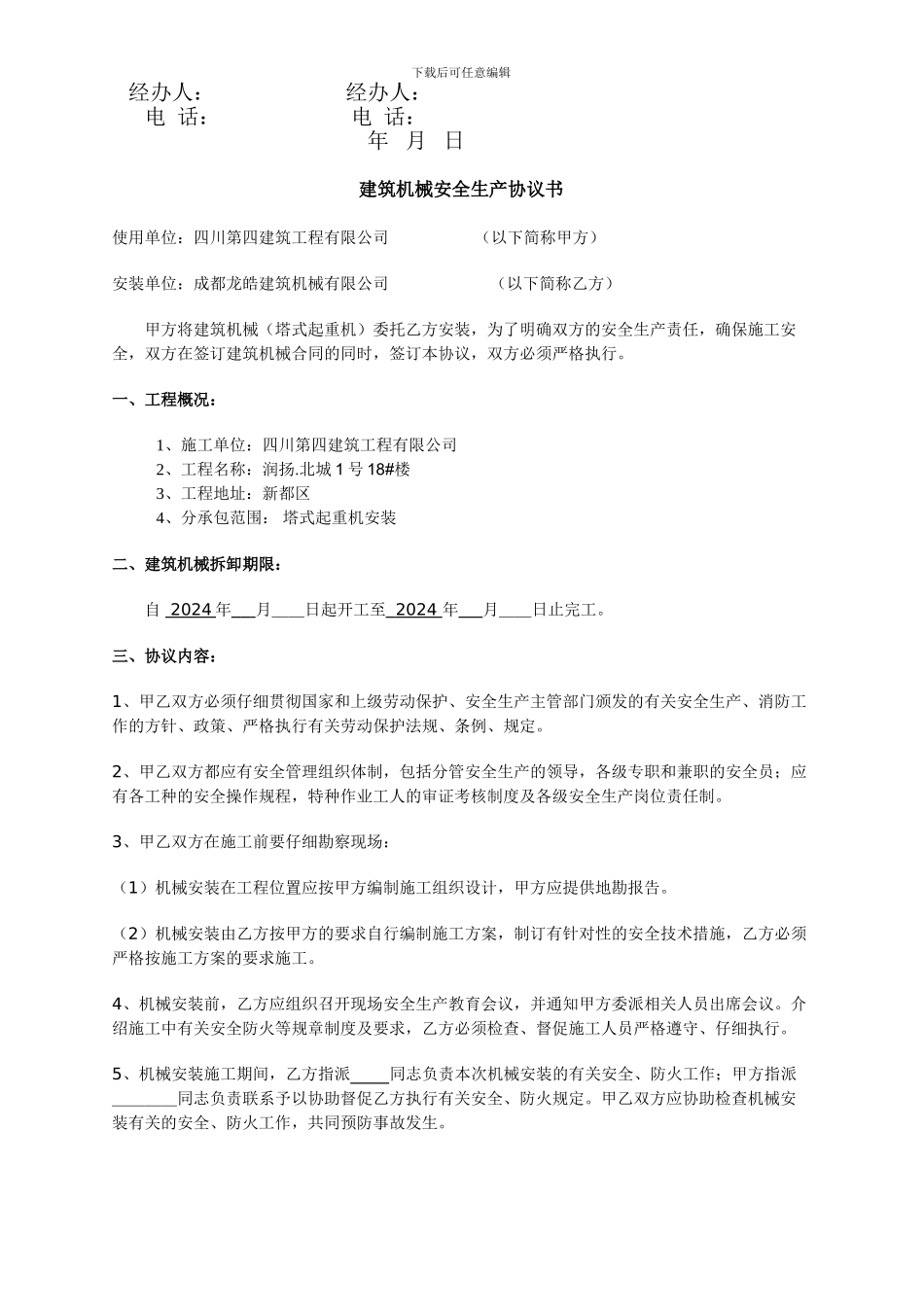 塔式起重机安装合同_第2页