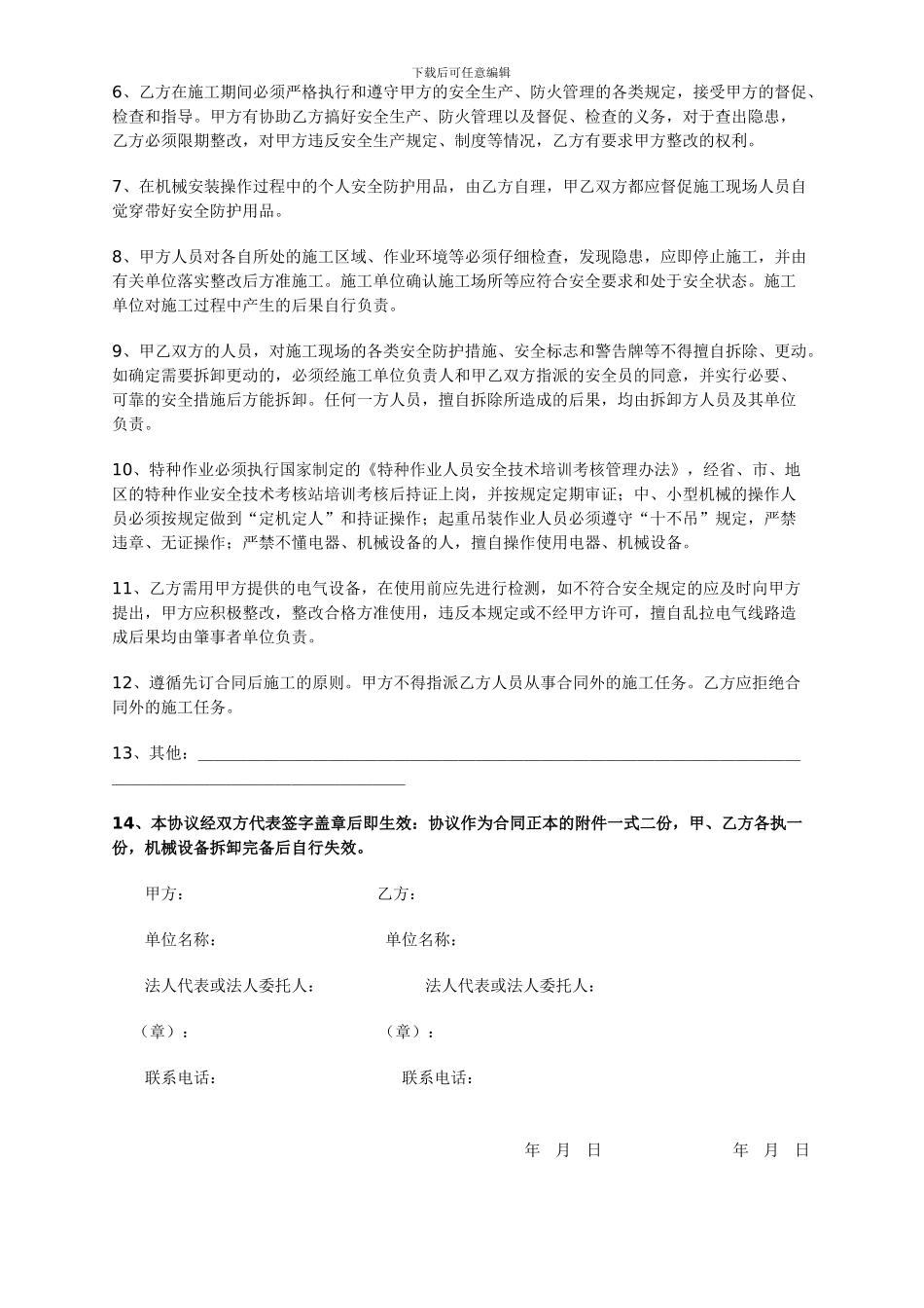 塔式起重机安装合同_第3页