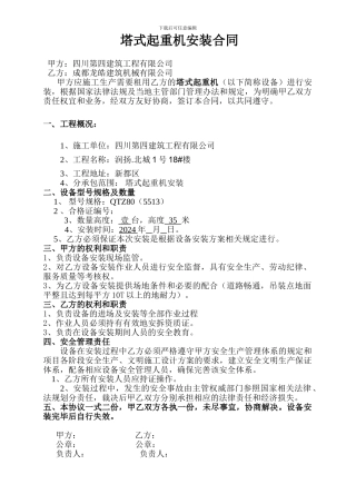 塔式起重机安装合同