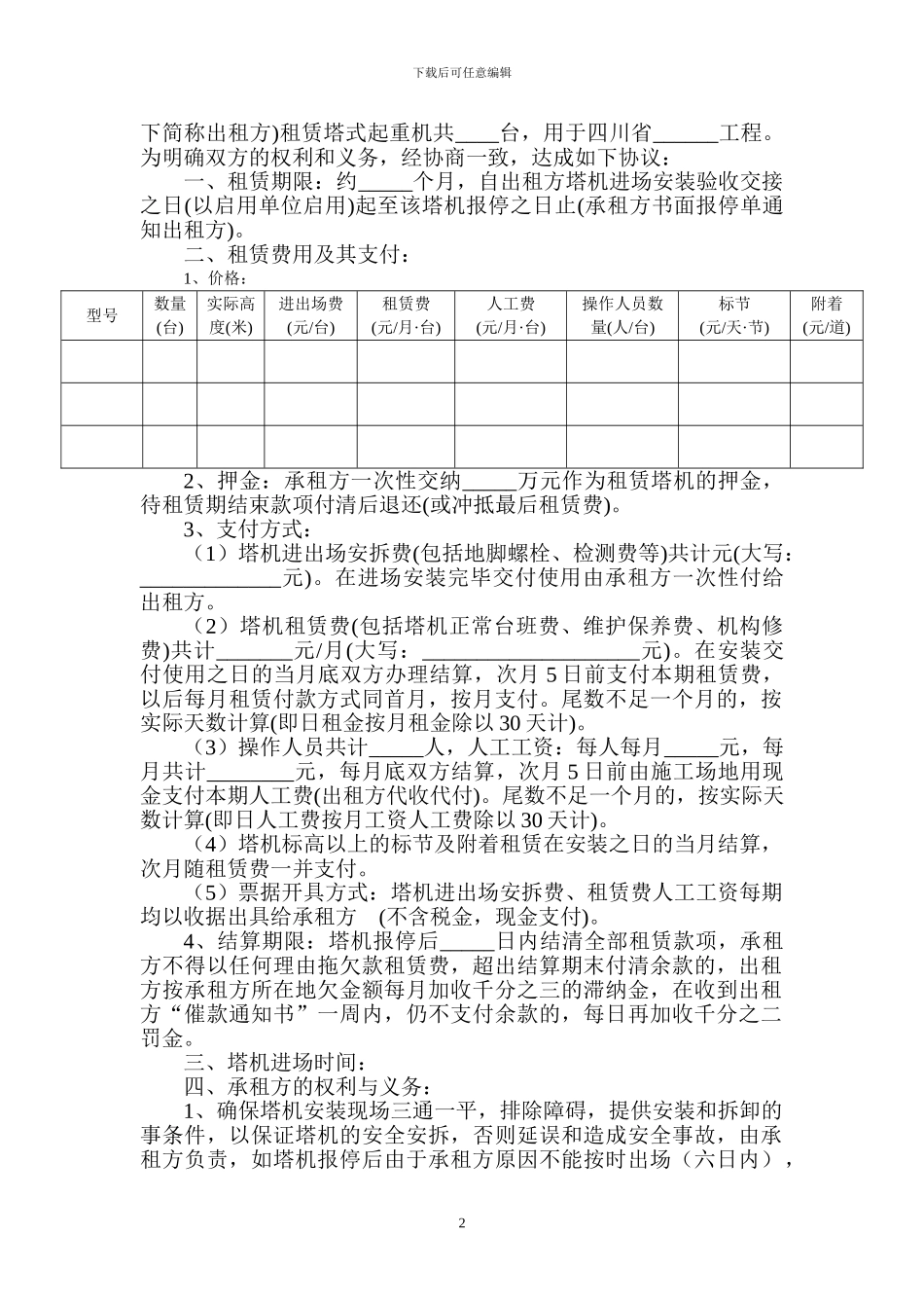 塔式起重机租赁合同_第2页