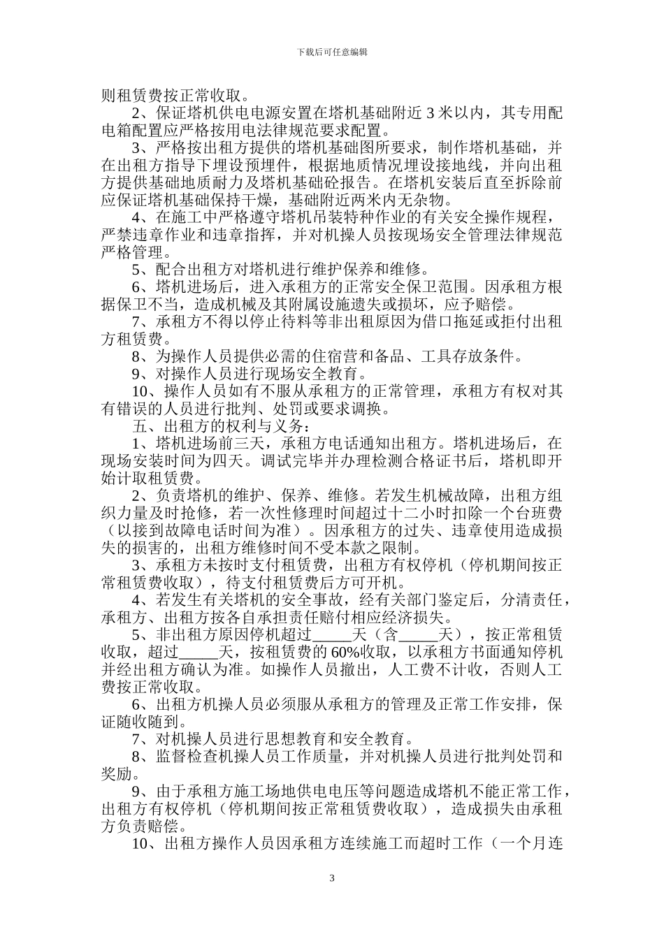 塔式起重机租赁合同_第3页