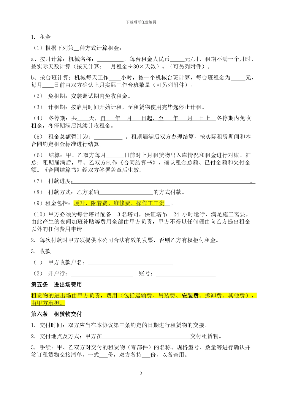 塔式起重机租赁合同书_第3页