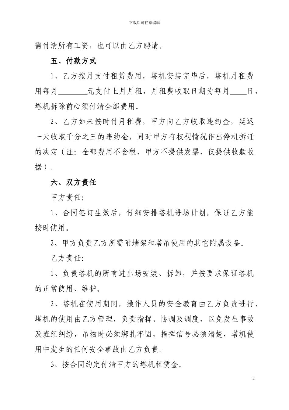 塔式起重机租赁合同第一种_第2页