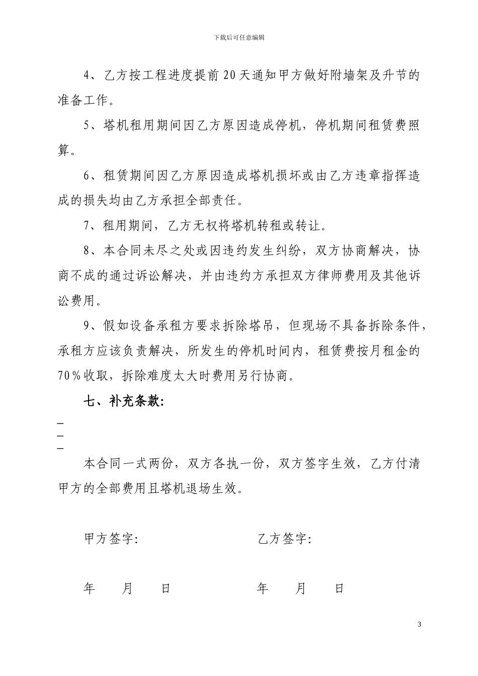 塔式起重机租赁合同第一种_第3页