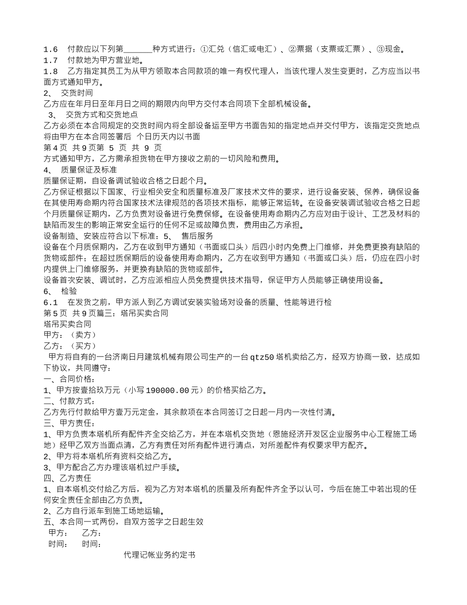 塔机买卖合同_第2页