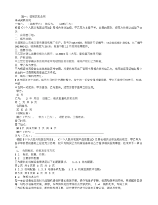 塔机买卖合同