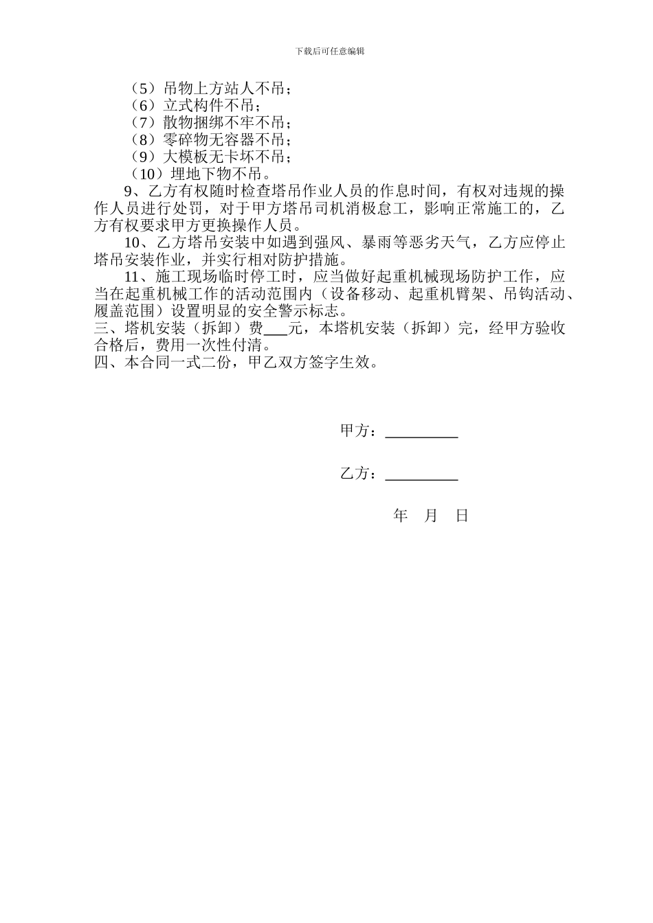 塔机安装协议书_第3页