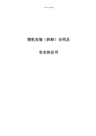 塔机安装协议书
