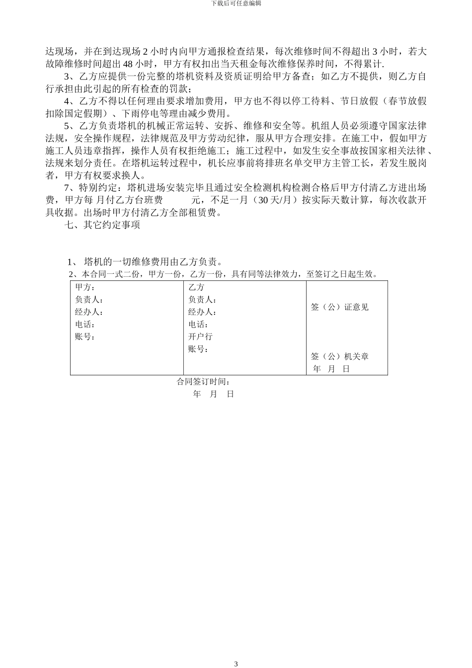 塔机租赁合同(3期公寓)_第3页