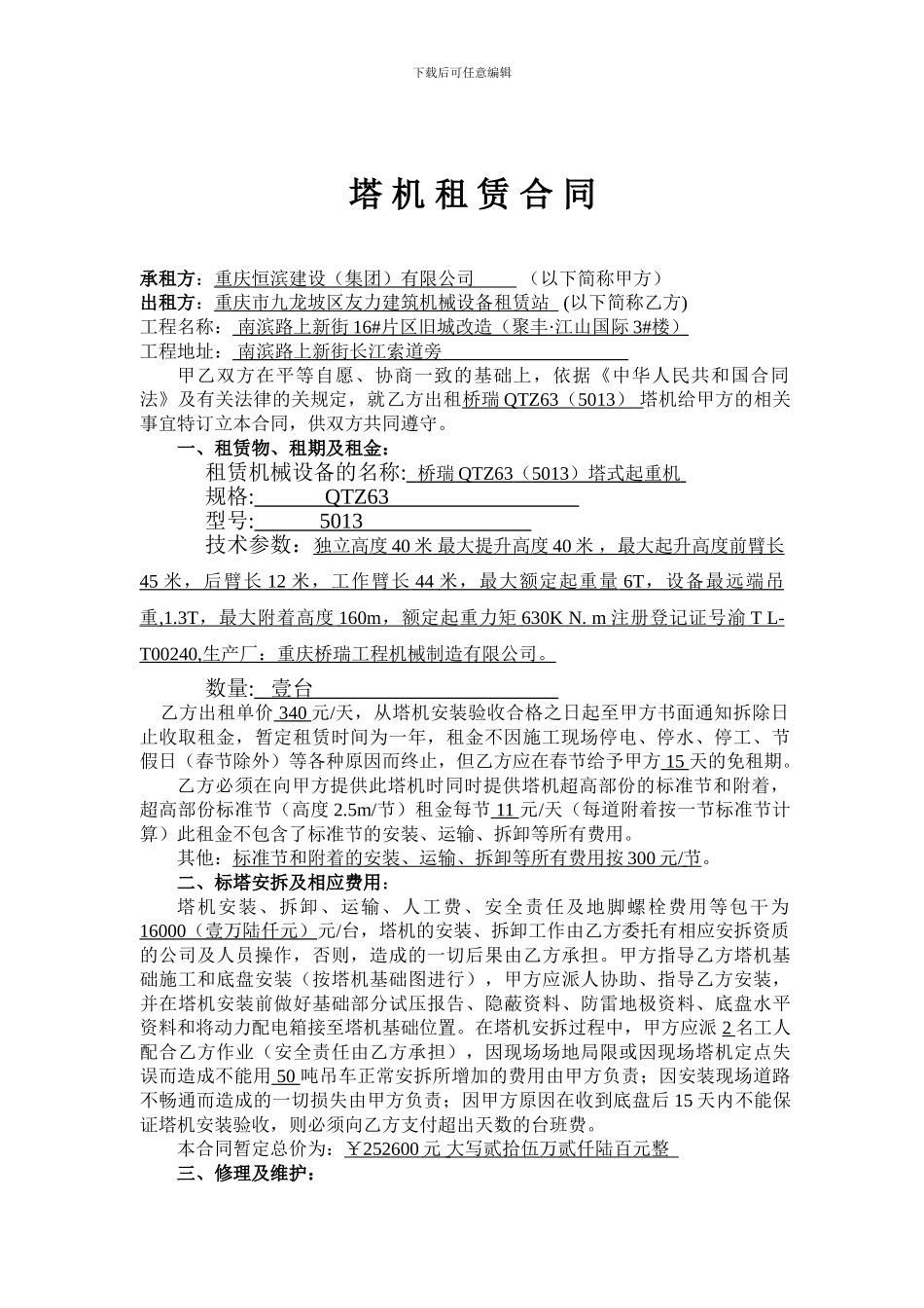 塔机租赁合同_第1页